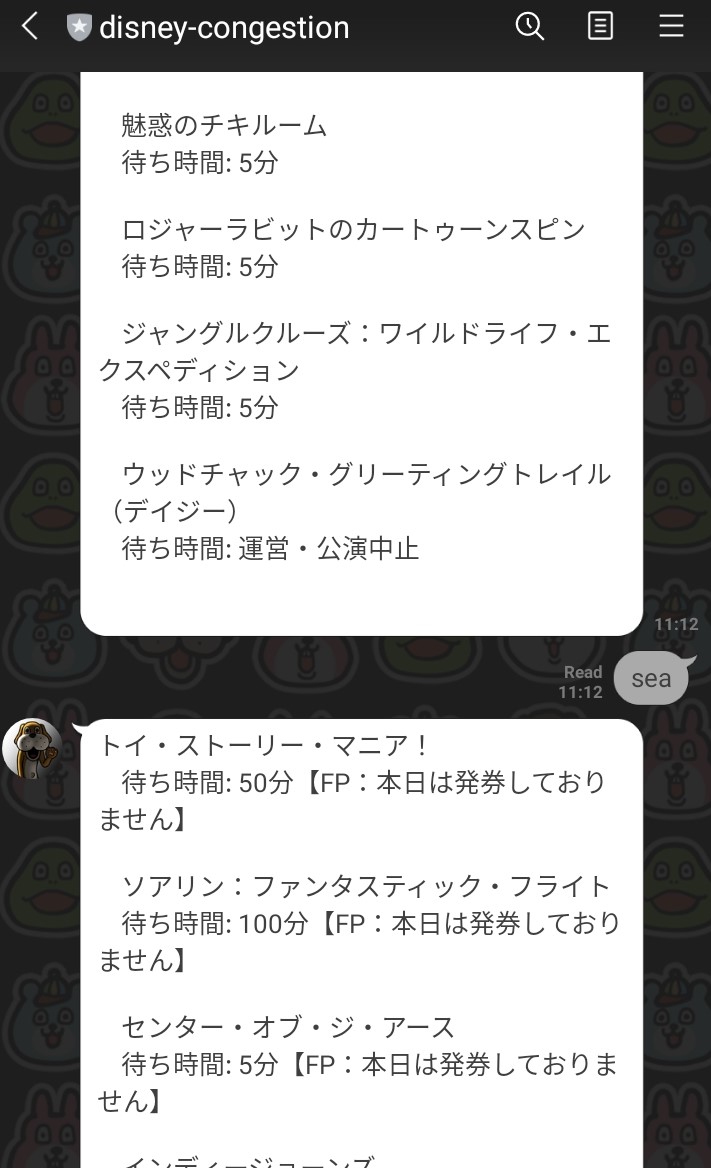 ディズニーリアルタイム待ち時間 LINE-bot 