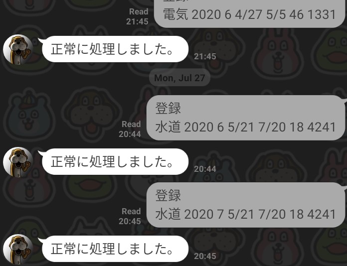 水道光熱費登録 LINE-bot 